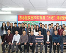 水投实业公司召开2017q度“三q”评议暨q终ȝ大会