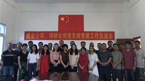 市河砂公怸市徏业公司开展党建工作交活? /></a><br/><div><span style=