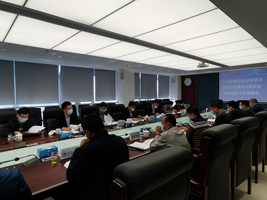 市水务集团召开2020q重点徏N目暨水污染防L坚工作部|会? /></a><br/><div style=